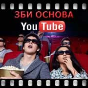 ЗБИ Основа-ктм на YouTube